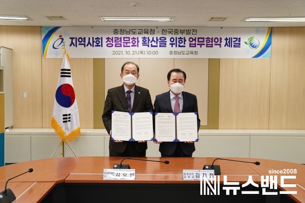 한국중부발전과 청렴생활 실천을 위한 업무협약