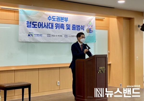 국가철도공단 손병두 본부장이 15일(화) 수도권본부에서 '철도어사대 출범식'을 개최하고 있다.