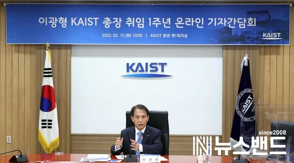 KAIST 이광형 총장 온라인 기자간담회