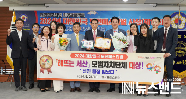 이완섭 서산시장이 21일 한국프레스센터에서 수상 기념 촬영하는 모습
