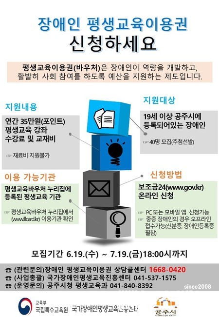 장애인 평생교육이용권 홍보 이미지