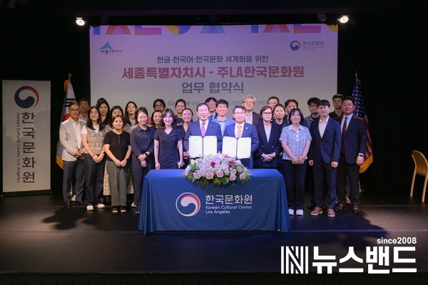 세종시-주LA한국문화원 업무 협약식_단체사진(전략기획과)