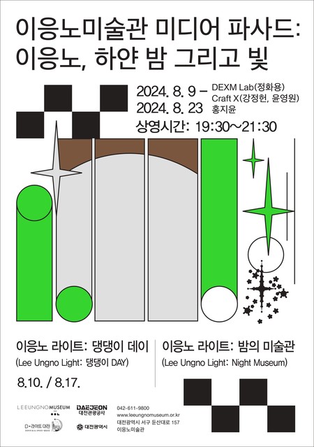 2024 미디어파사드 포스터