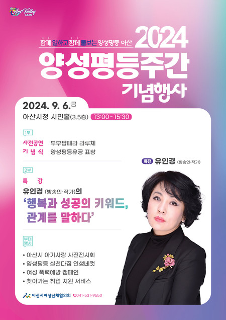 아산시 2024년 양성평등주간 기념행사 웹포스터.