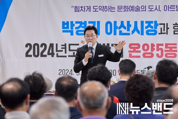 박경귀 아산시장이 2024 하반기 온양5동 열린간담회