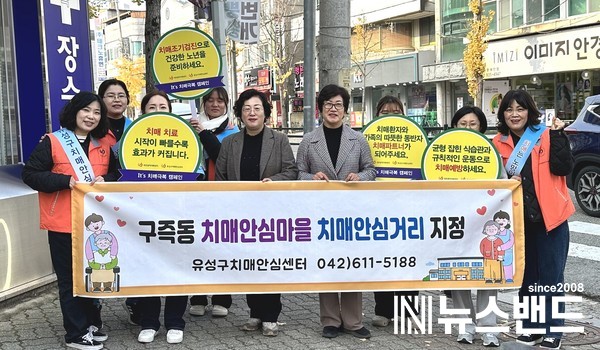 21일 구즉동 치매안심거리에서 유성구 치매안심센터 관계자들이 치매안심마을 활성화를 위한 홍보 캠페인을 실시하고 있다.