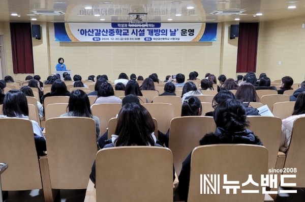 아산갈산중학교, 시설 개방의 날 행사를 통해 미래 지향적인 시설과 학습 환경 소개