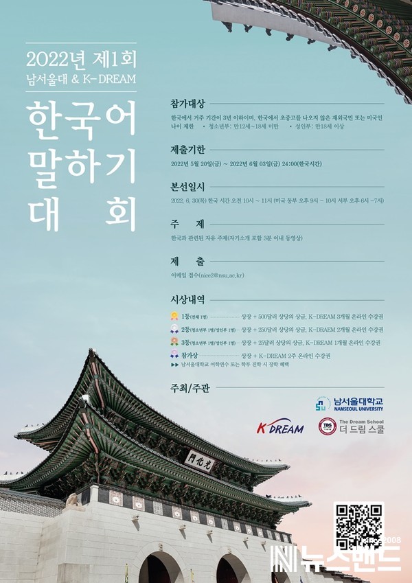 제1회 남서울대 KDREAM 한국어 말하기 대회 개최한글