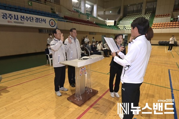 충남도민체육대회 결단식 사진