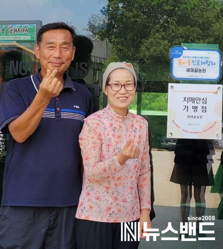 아산시 ‘세재골 농원, 치매 안심 가맹점' 지정