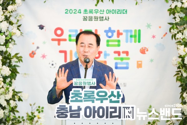 초록우산 충남 아이리더