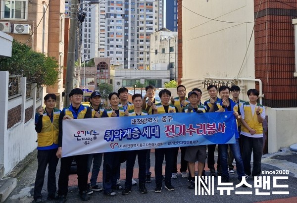 지난 28일 중구 자원봉사센터 주관으로 진행된 전기 안전점검 및 수리 봉사활동 기념사진을 찍고 있다.