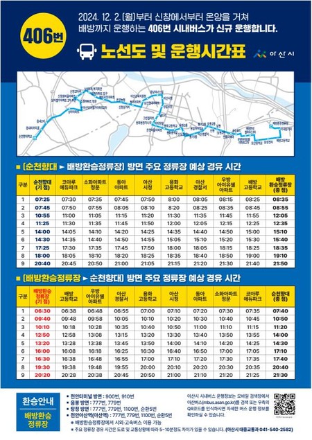 406번 노선도.