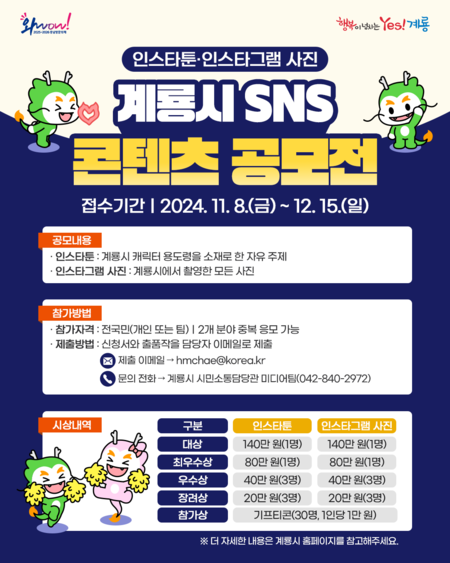 SNS 콘텐츠공모전 홍보 포스터.