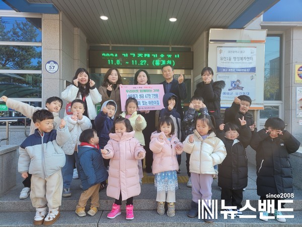 지난 4일 유천1동에서 진행된 꿈이 있는 어림이집 이웃돕기 성금 전달 기념사진.